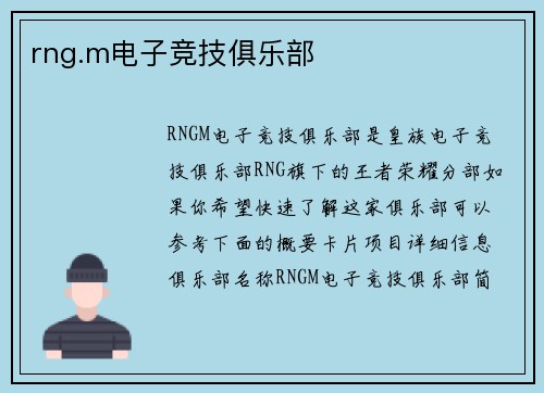 rng.m电子竞技俱乐部