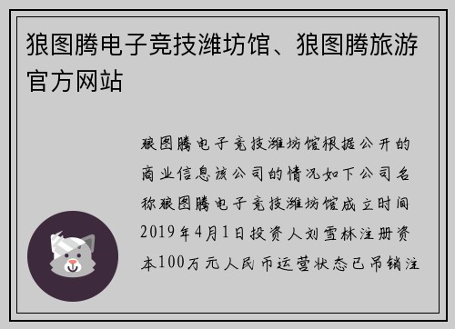 狼图腾电子竞技潍坊馆、狼图腾旅游官方网站